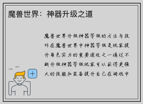 魔兽世界：神器升级之道